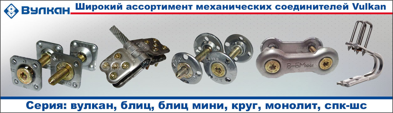 Замки Вулкан